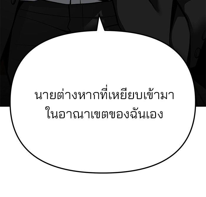 The Bully In-Charge ตอนที่ 84 141