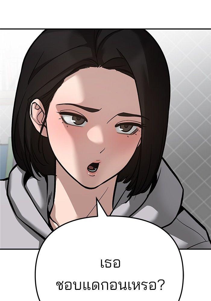 The Bully In-Charge ตอนที่ 87 141