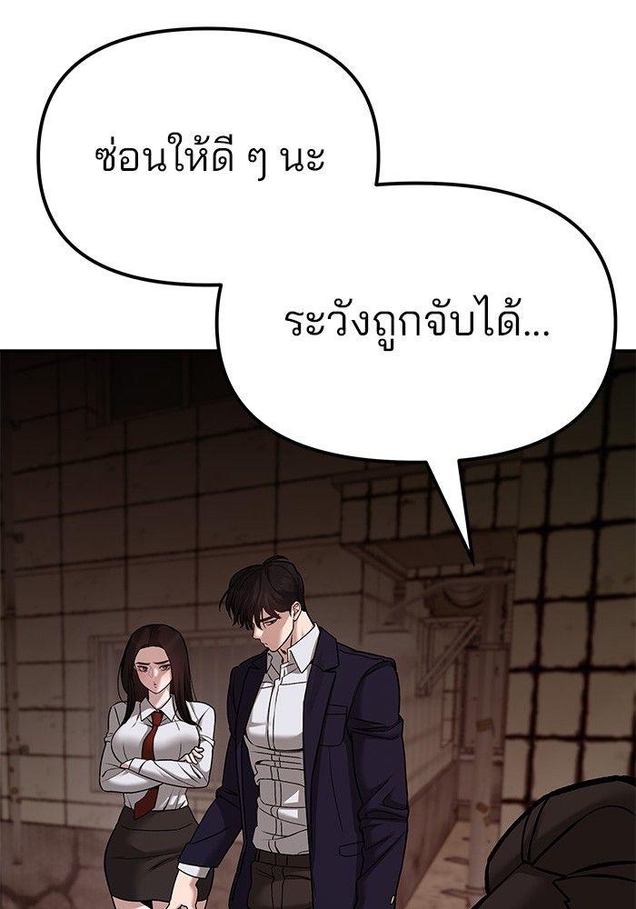 The Bully In-Charge ตอนที่ 78 141