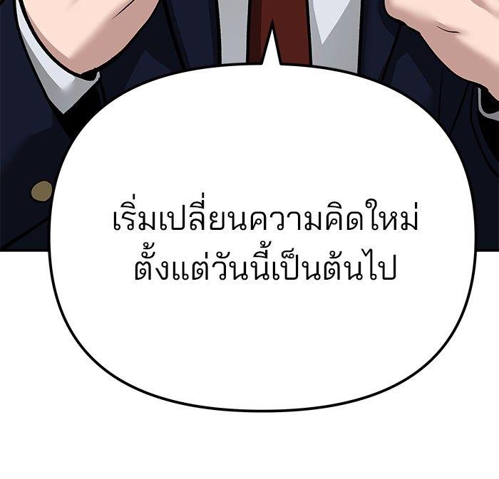 The Bully In-Charge ตอนที่ 88 141