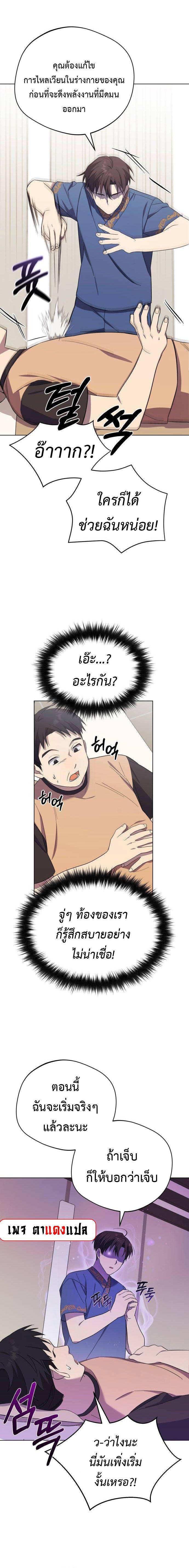 The Heavenly Demon Will Give You a Massage ตอนที่ 5 14