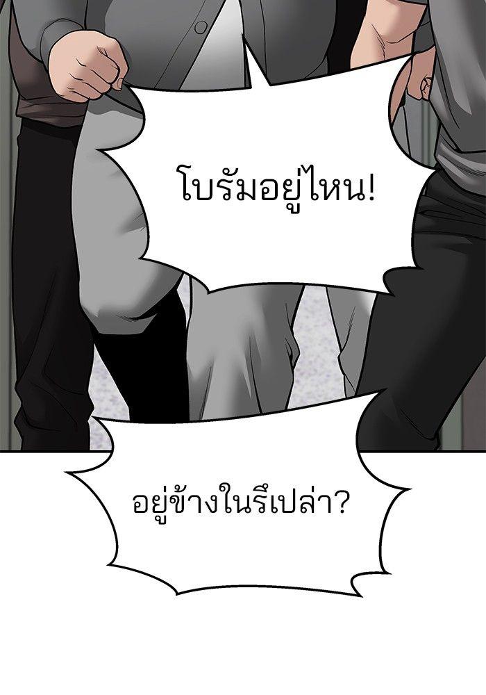 The Bully In-Charge ตอนที่ 82 141