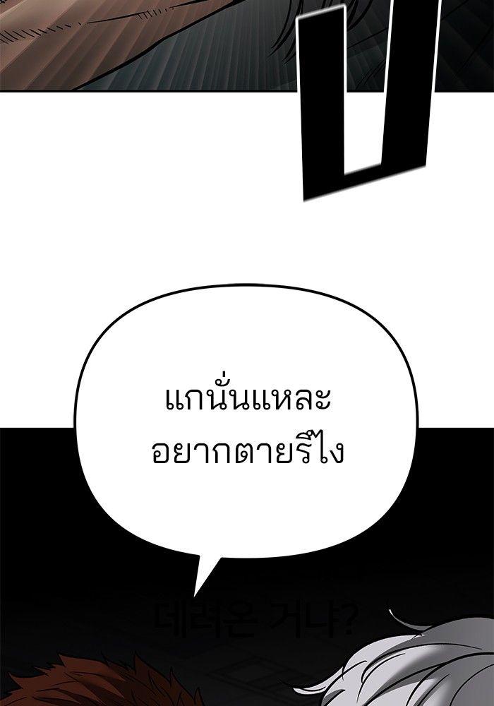 The Bully In-Charge ตอนที่ 83 141