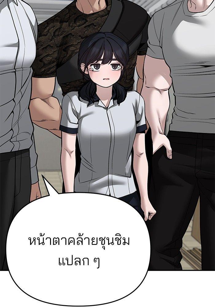The Bully In-Charge ตอนที่ 85 141