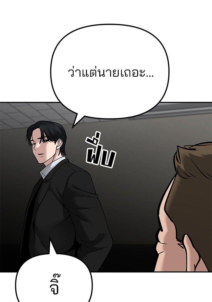The Bully In-Charge ตอนที่ 84 142
