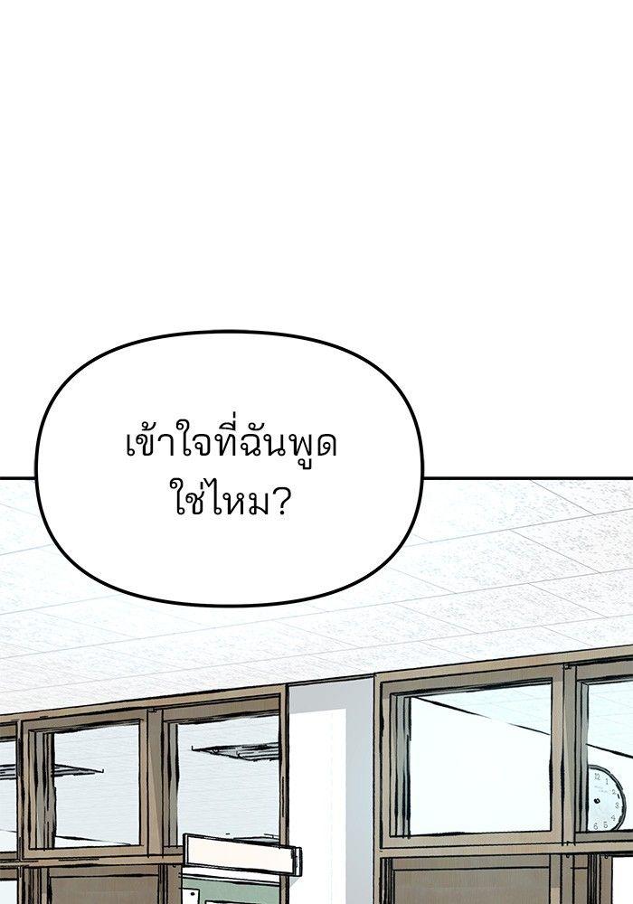 The Bully In-Charge ตอนที่ 77 142