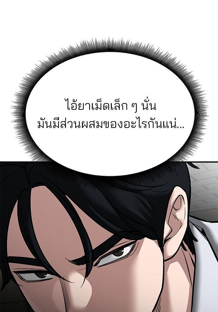 The Bully In-Charge ตอนที่ 81 142