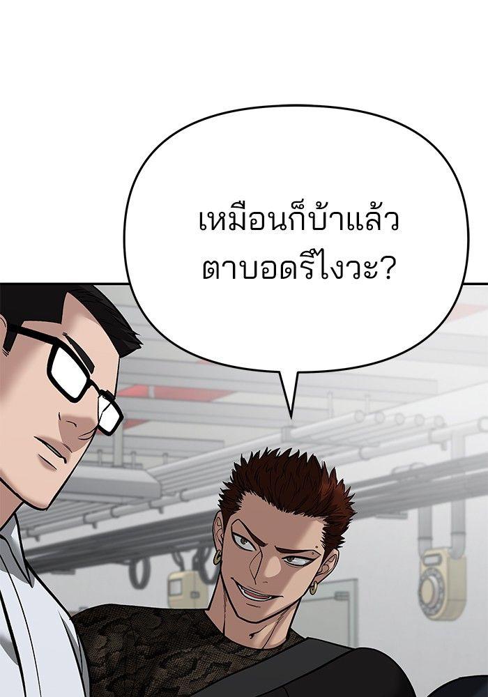 The Bully In-Charge ตอนที่ 85 142