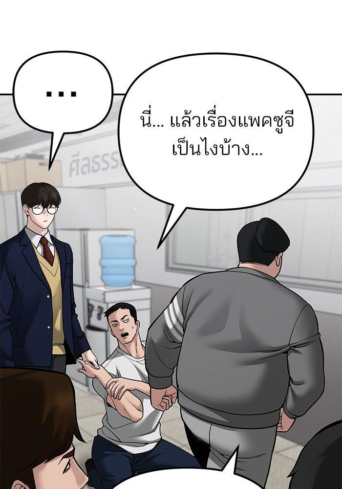 The Bully In-Charge ตอนที่ 82 142