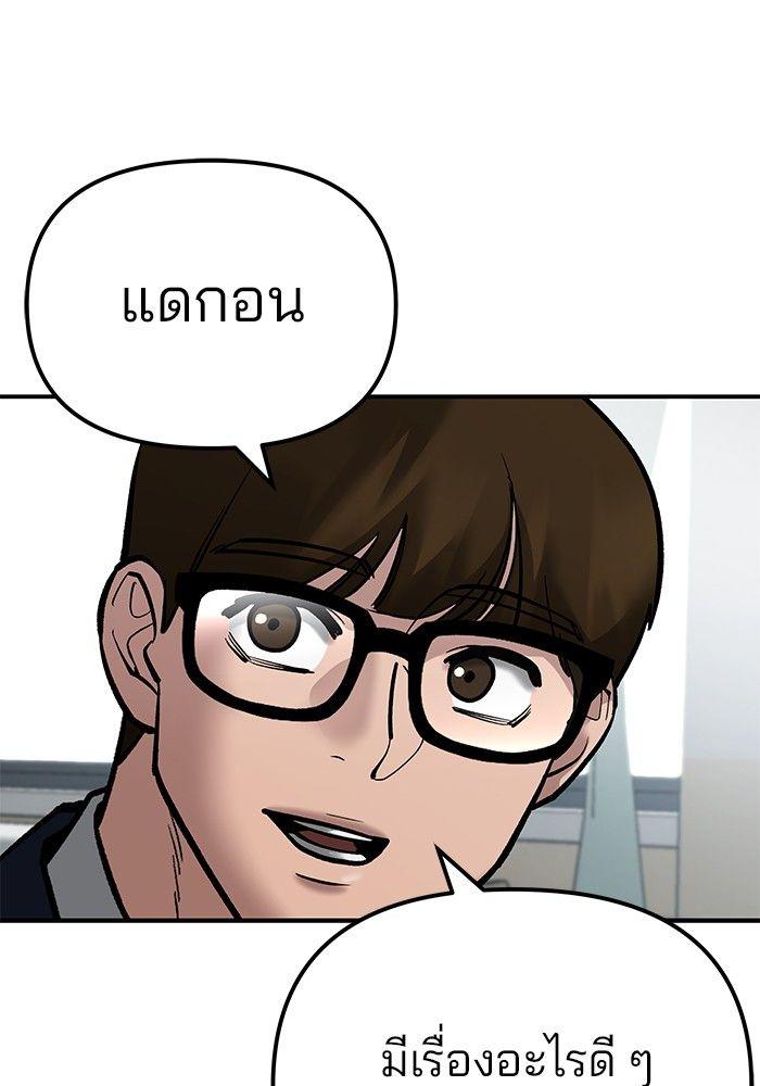The Bully In-Charge ตอนที่ 88 142