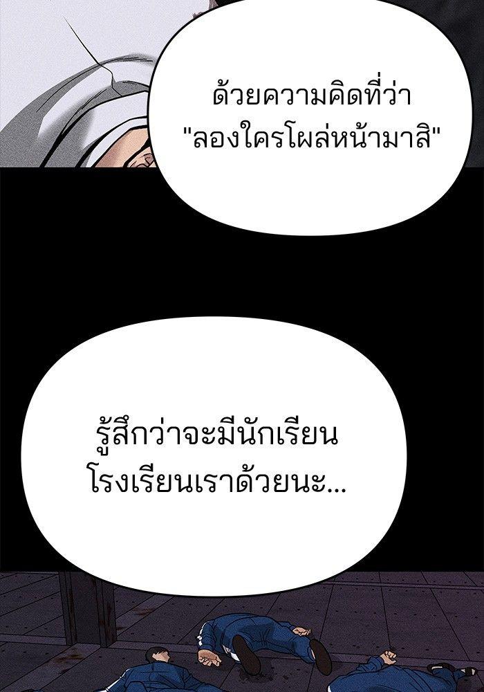 The Bully In-Charge ตอนที่ 74 143