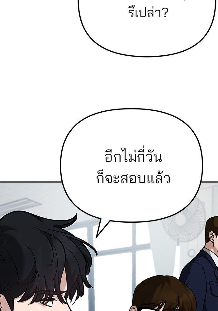 The Bully In-Charge ตอนที่ 88 143