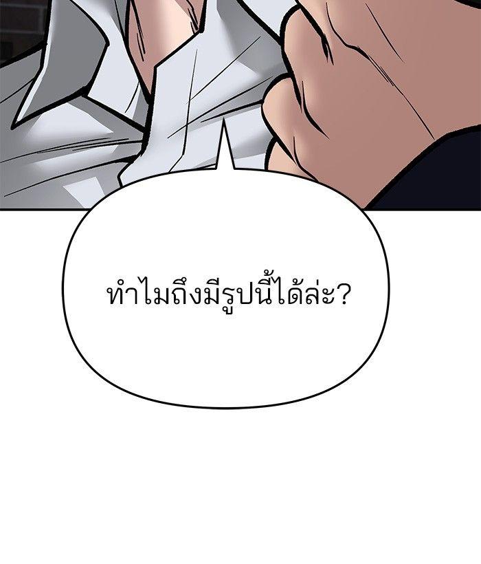 The Bully In-Charge ตอนที่ 76 143