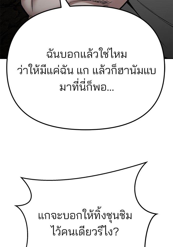 The Bully In-Charge ตอนที่ 83 143