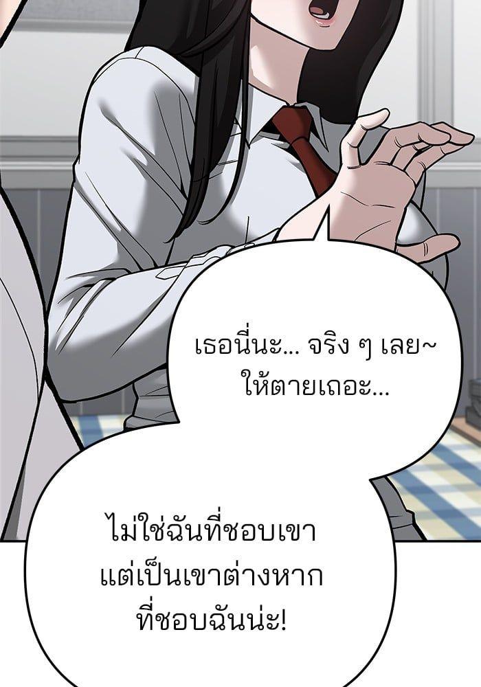 The Bully In-Charge ตอนที่ 87 143