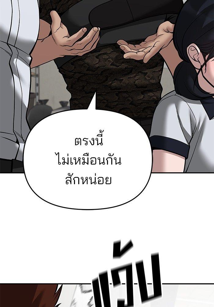 The Bully In-Charge ตอนที่ 85 143