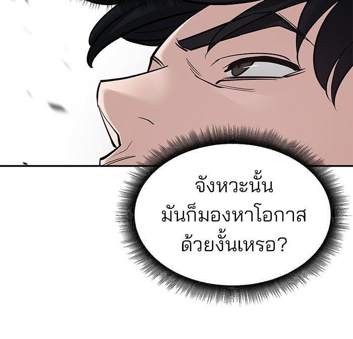 The Bully In-Charge ตอนที่ 80 143