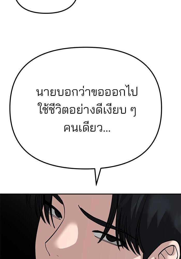 The Bully In-Charge ตอนที่ 84 143