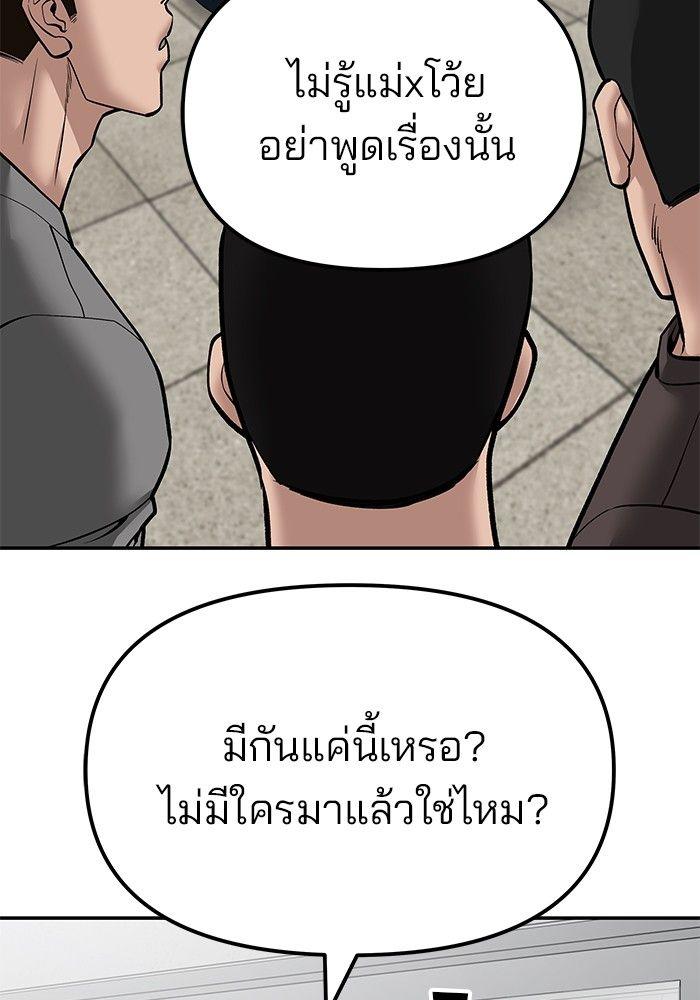 The Bully In-Charge ตอนที่ 82 143