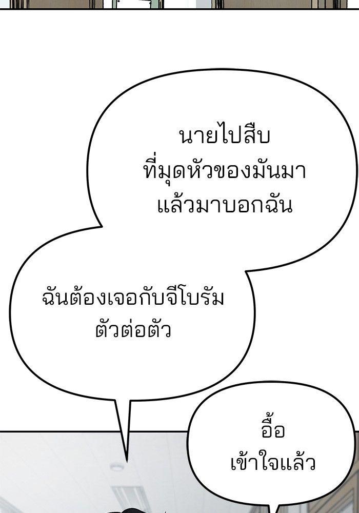 The Bully In-Charge ตอนที่ 77 143