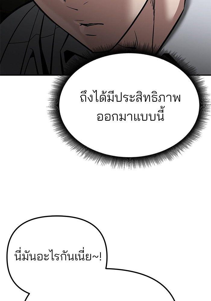 The Bully In-Charge ตอนที่ 81 143