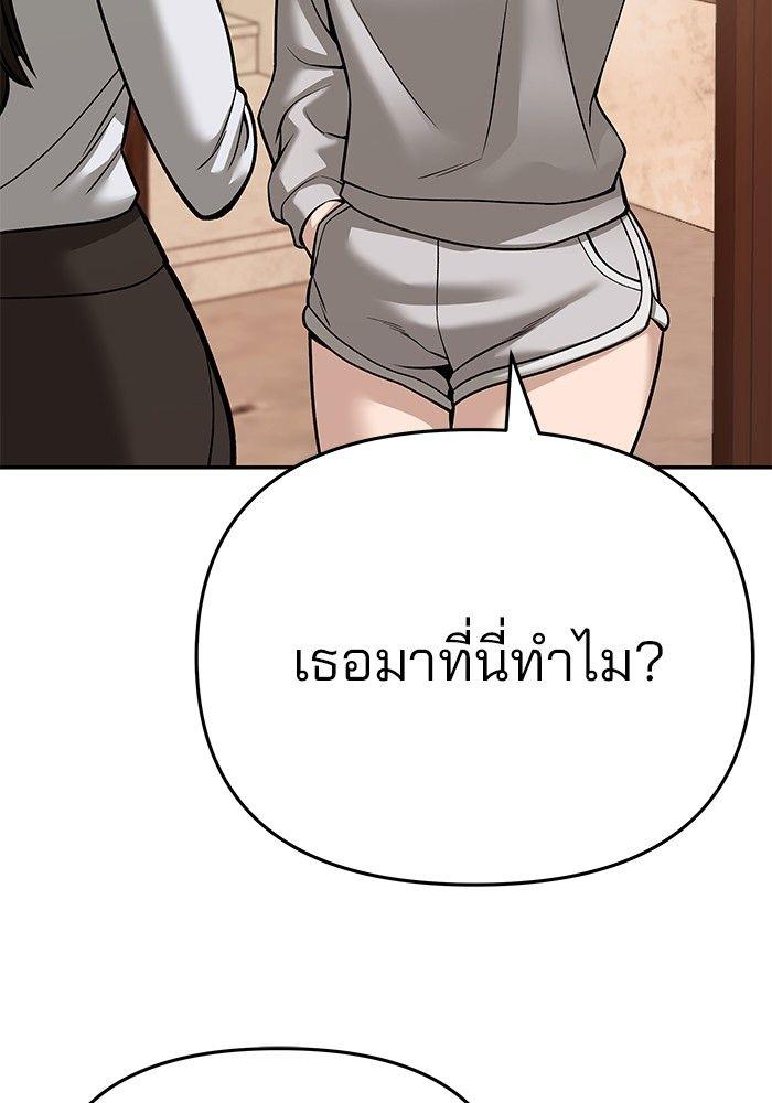 The Bully In-Charge ตอนที่ 86 143