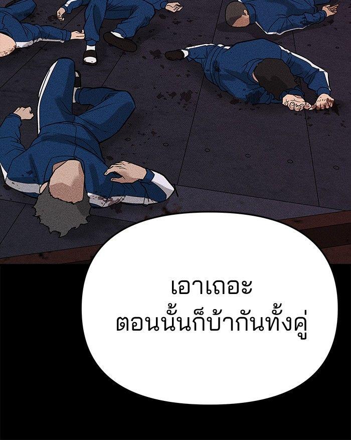 The Bully In-Charge ตอนที่ 74 144