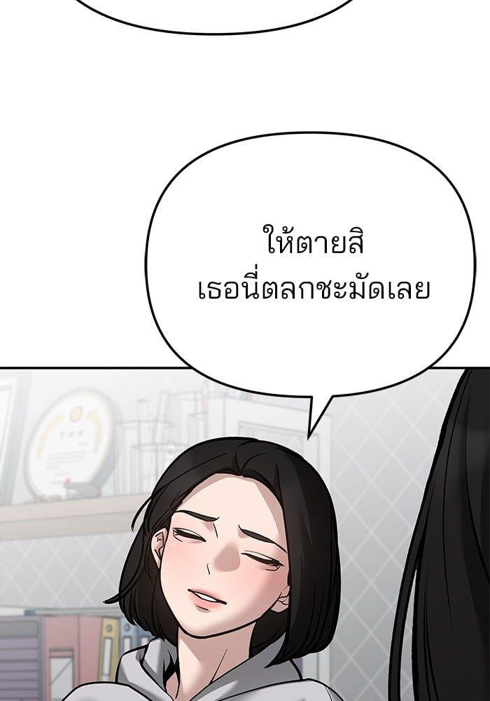The Bully In-Charge ตอนที่ 87 144