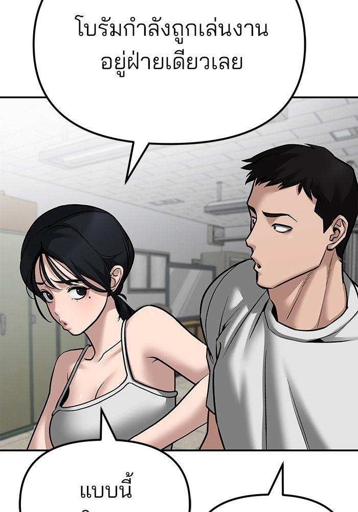 The Bully In-Charge ตอนที่ 81 144
