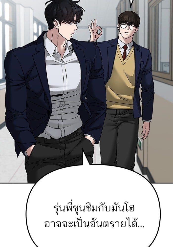 The Bully In-Charge ตอนที่ 77 144