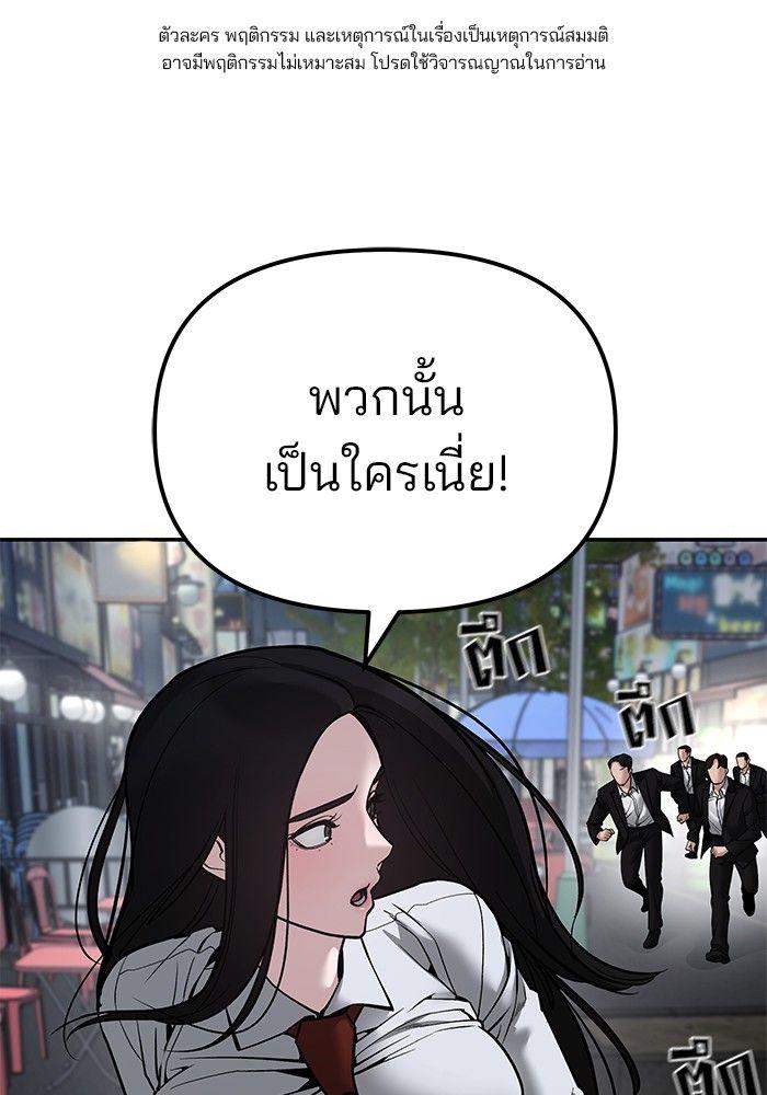 The Bully In-Charge ตอนที่ 84 1