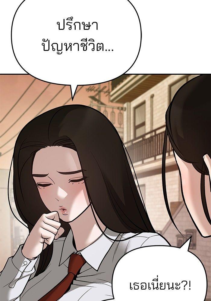 The Bully In-Charge ตอนที่ 86 144