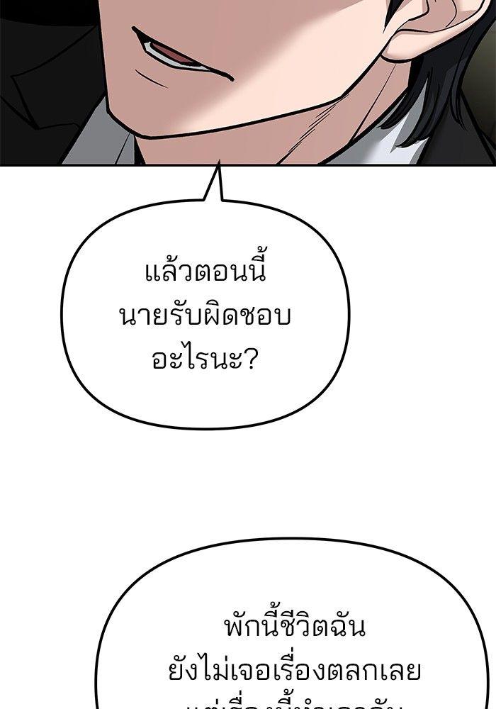 The Bully In-Charge ตอนที่ 84 144