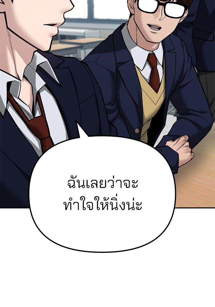 The Bully In-Charge ตอนที่ 88 144