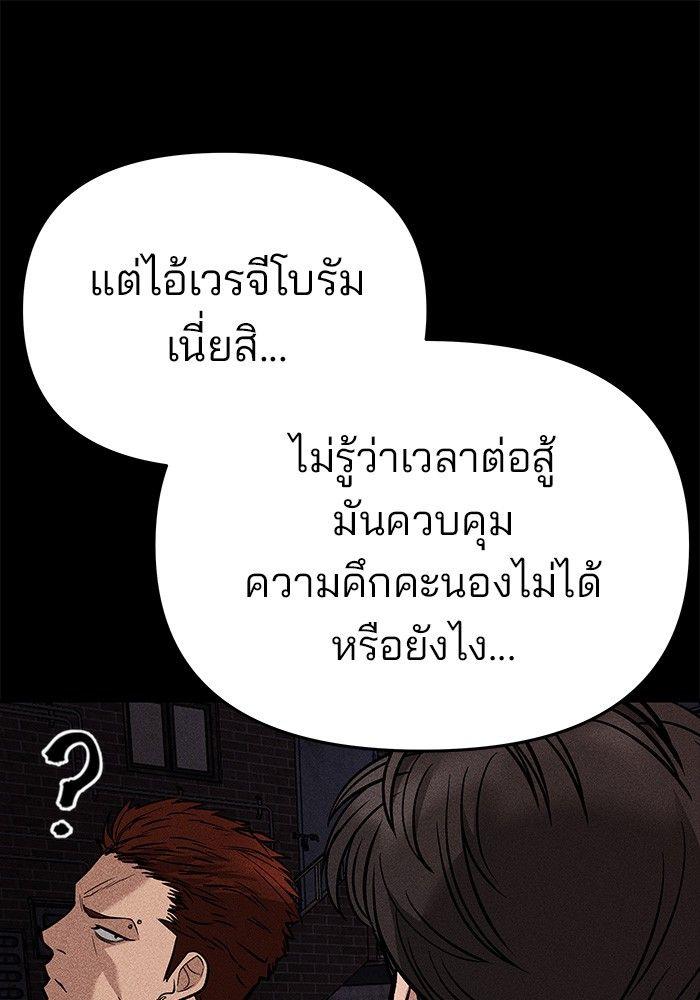 The Bully In-Charge ตอนที่ 74 145
