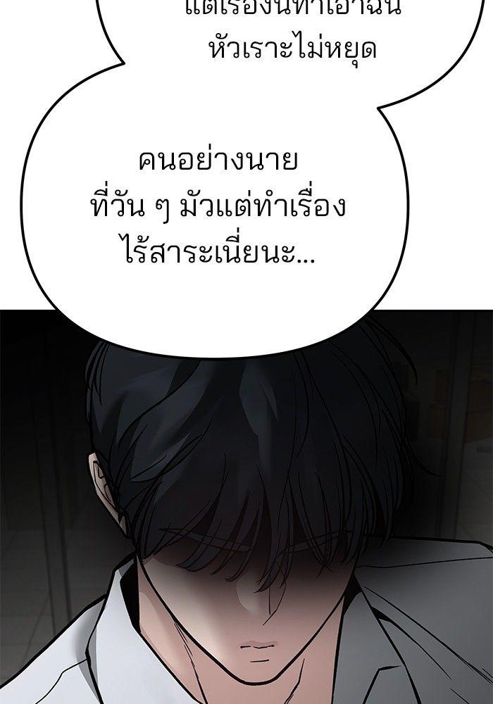 The Bully In-Charge ตอนที่ 84 145