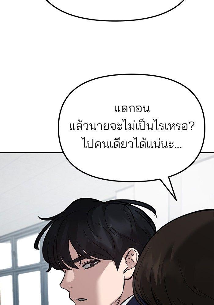 The Bully In-Charge ตอนที่ 77 145
