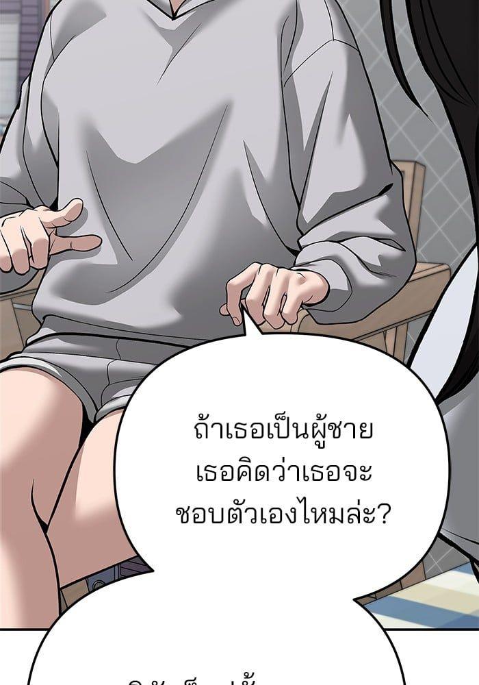The Bully In-Charge ตอนที่ 87 145