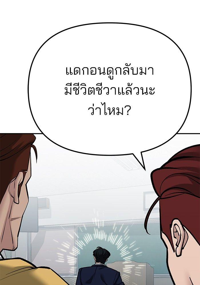 The Bully In-Charge ตอนที่ 88 145