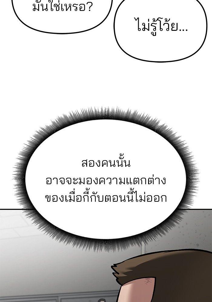 The Bully In-Charge ตอนที่ 81 145