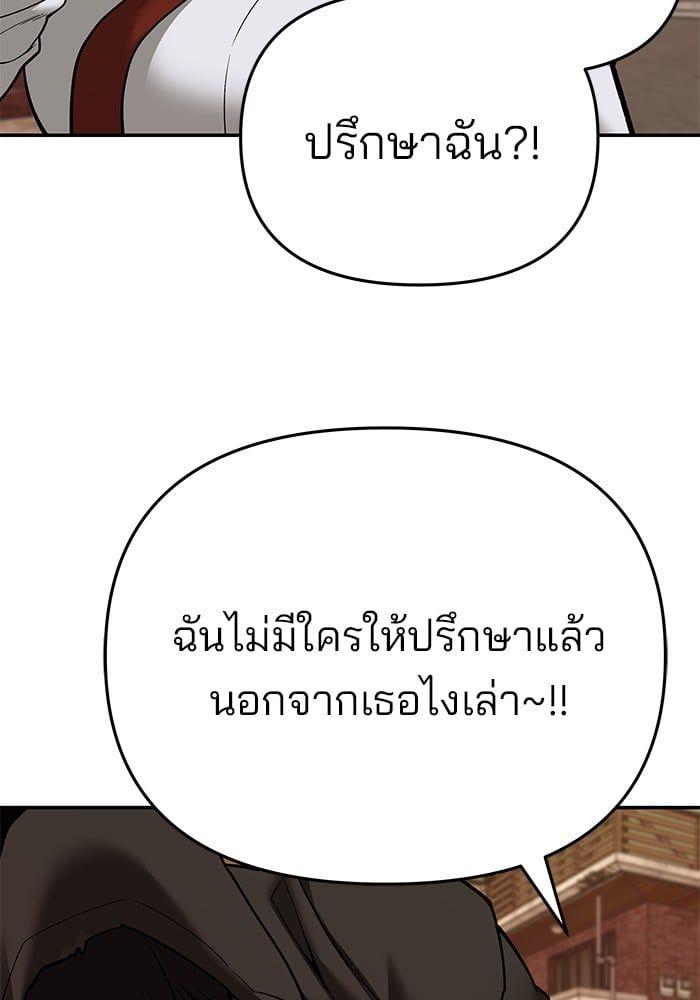 The Bully In-Charge ตอนที่ 86 145