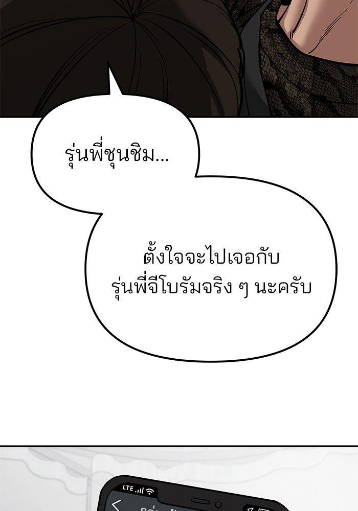 The Bully In-Charge ตอนที่ 78 14