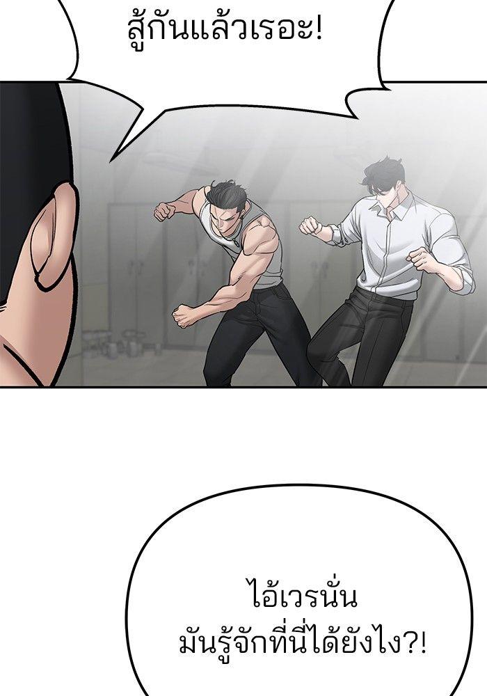 The Bully In-Charge ตอนที่ 82 145