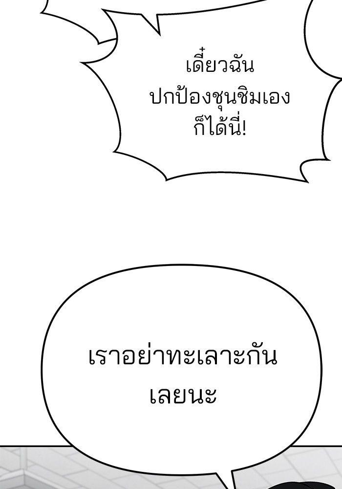 The Bully In-Charge ตอนที่ 83 145