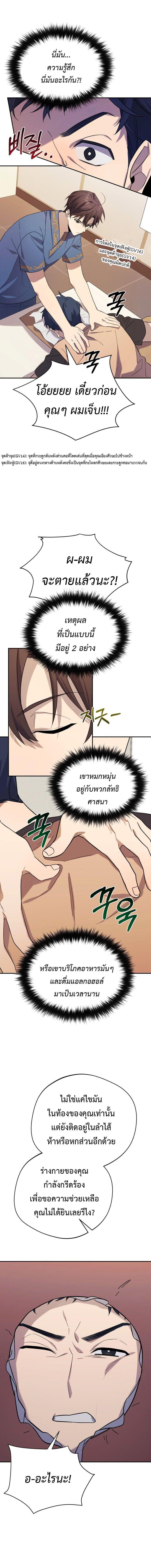 The Heavenly Demon Will Give You a Massage ตอนที่ 2 14