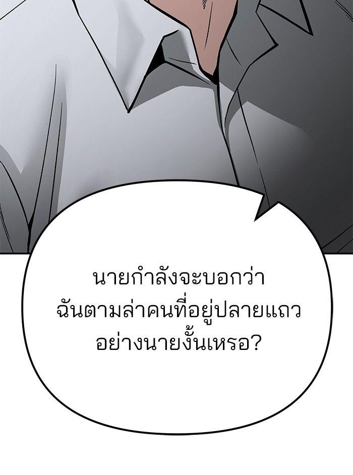 The Bully In-Charge ตอนที่ 84 146