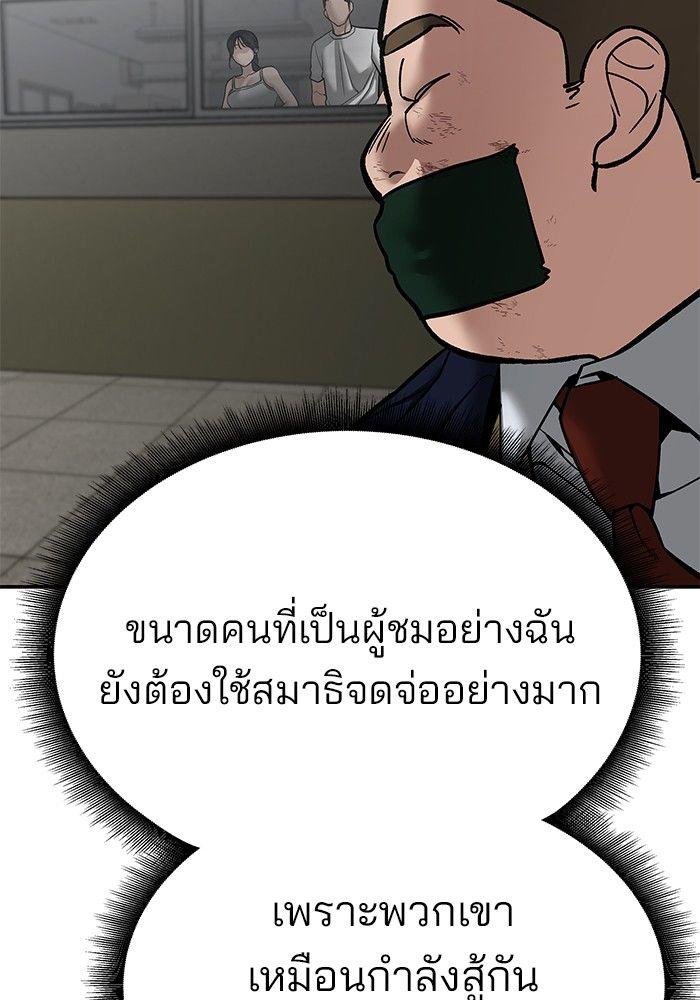 The Bully In-Charge ตอนที่ 81 146