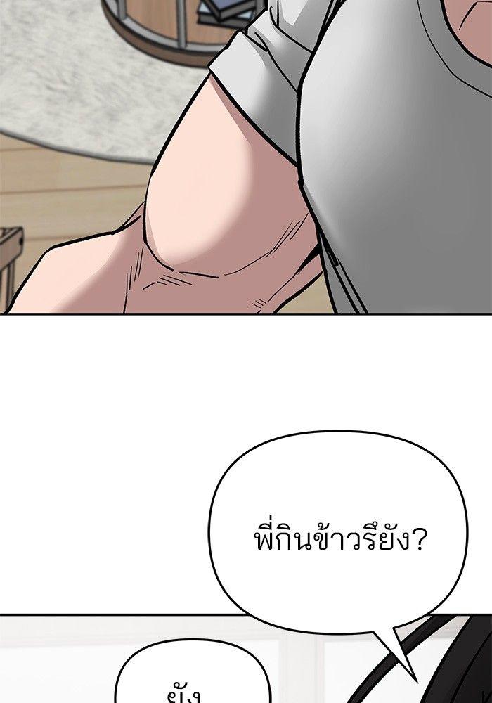 The Bully In-Charge ตอนที่ 76 146