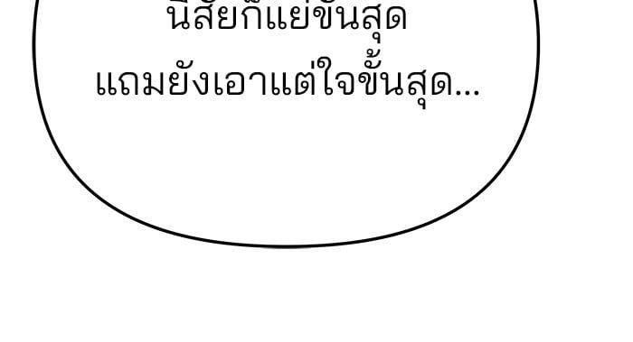 The Bully In-Charge ตอนที่ 87 146