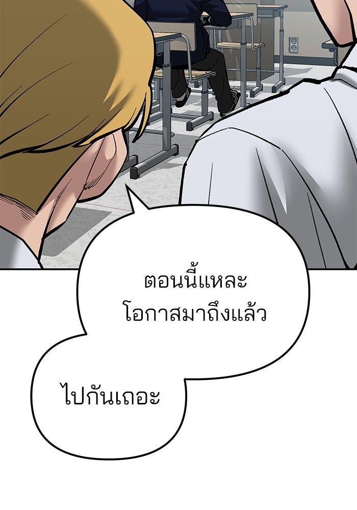 The Bully In-Charge ตอนที่ 88 146